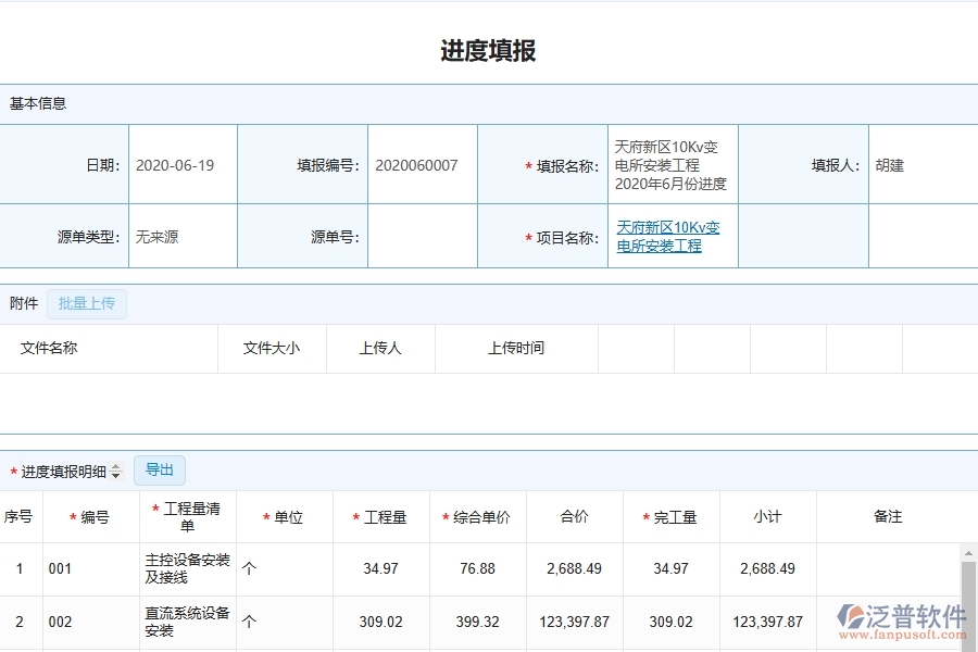 設(shè)備安裝工程項(xiàng)目管理系統(tǒng)在進(jìn)度填報(bào)中的注意事項(xiàng)