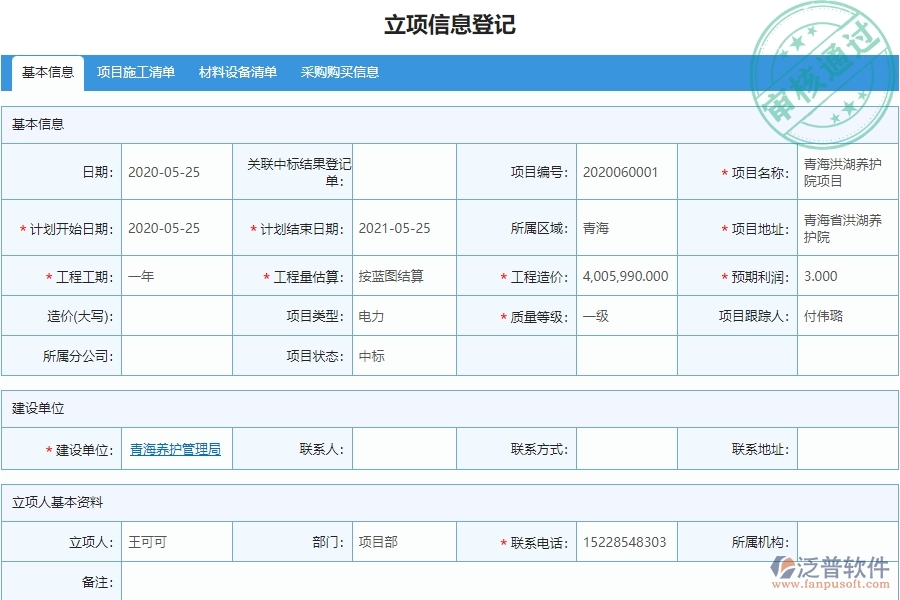 泛普電力工程企業(yè)項(xiàng)目管理中項(xiàng)目工資登記的價(jià)值