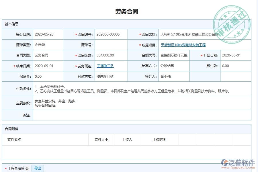 設備安裝工程勞務承包合同報表管理注意事項