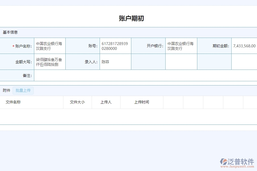 系統(tǒng)在賬戶期初中的管控點及作用