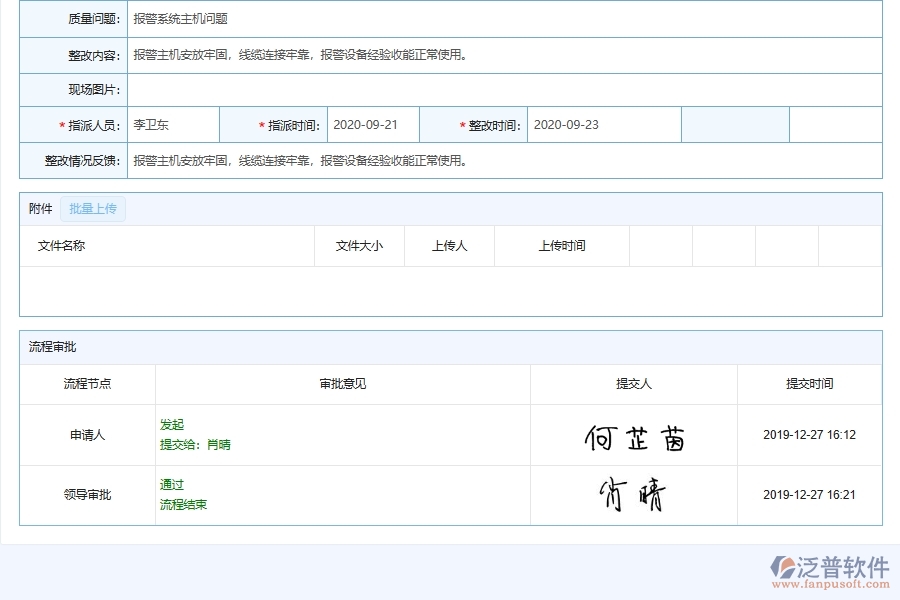 設(shè)備安裝工程質(zhì)量情況報(bào)表的主要內(nèi)容