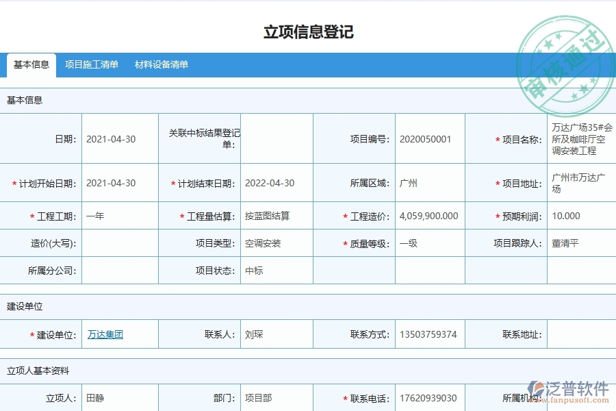 設(shè)備安裝工程項(xiàng)目管理系統(tǒng)在項(xiàng)目產(chǎn)值登記中的注意事項(xiàng)