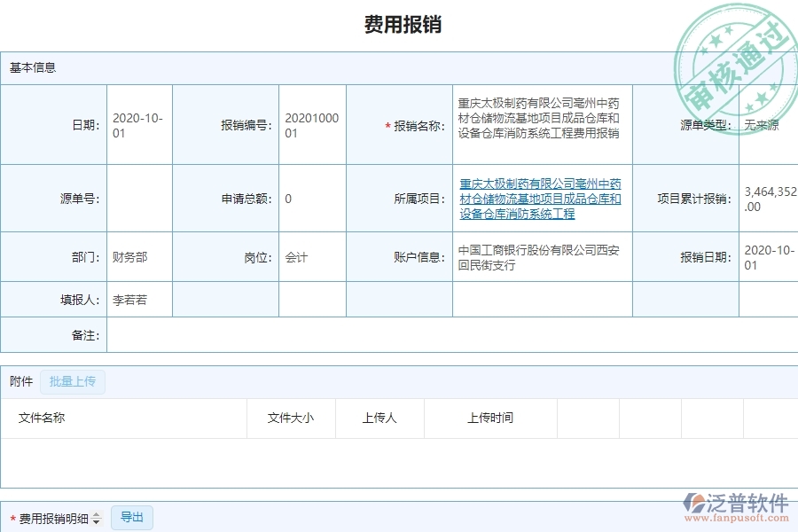 泛普軟件-設備安裝工程企業(yè)管理系統(tǒng)中項目總成本統(tǒng)計表(按結(jié)算取數(shù))的好處