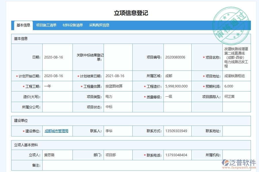 泛普軟件的電力工程項目管理系統(tǒng)在施工材料退庫管理中的方案