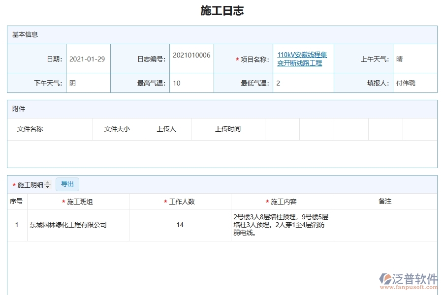 系統(tǒng)施工日志查詢的主要功能