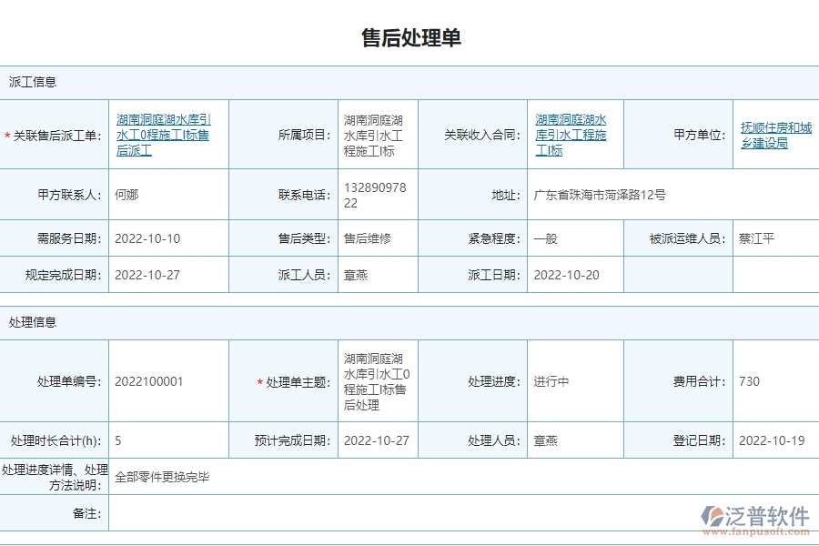 泛普軟件-設(shè)備安裝工程企業(yè)管理系統(tǒng)如何有效提高售后運(yùn)維中的售后派工單