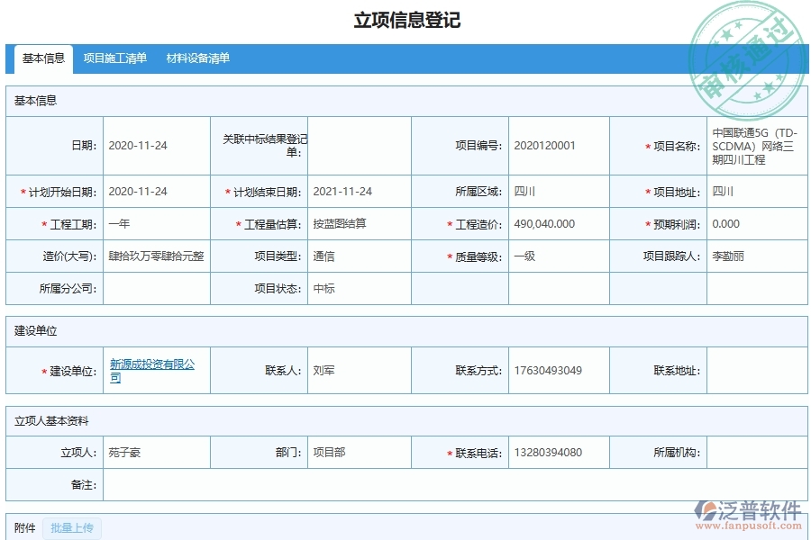 電力工程企業(yè)是否有必要引入項目運營期經(jīng)營成本表軟件系統(tǒng)