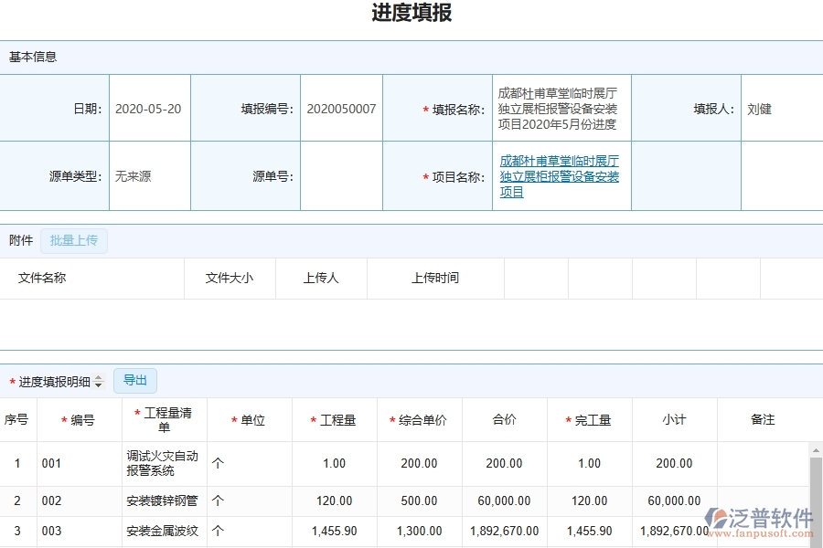 設(shè)備安裝工程項(xiàng)目管理系統(tǒng)在進(jìn)度列表中的核心功能