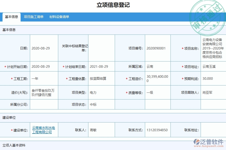 設(shè)備安裝工程項(xiàng)目管理系統(tǒng)在施工清單維護(hù)列表中的注意事項(xiàng)