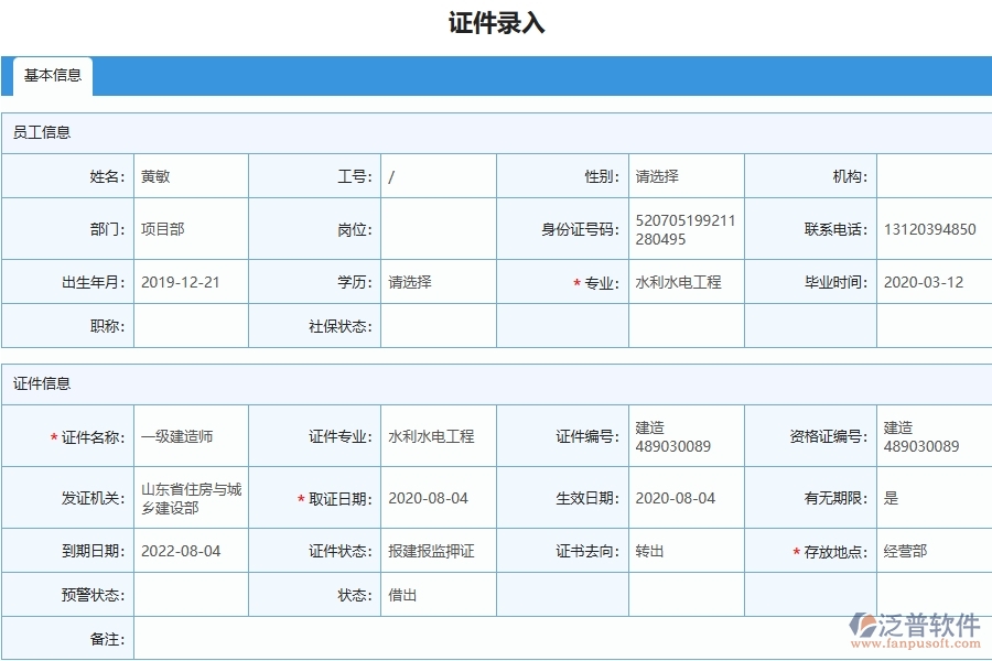 設備安裝工程企業(yè)管理系統(tǒng)在人員證件中的競爭優(yōu)勢