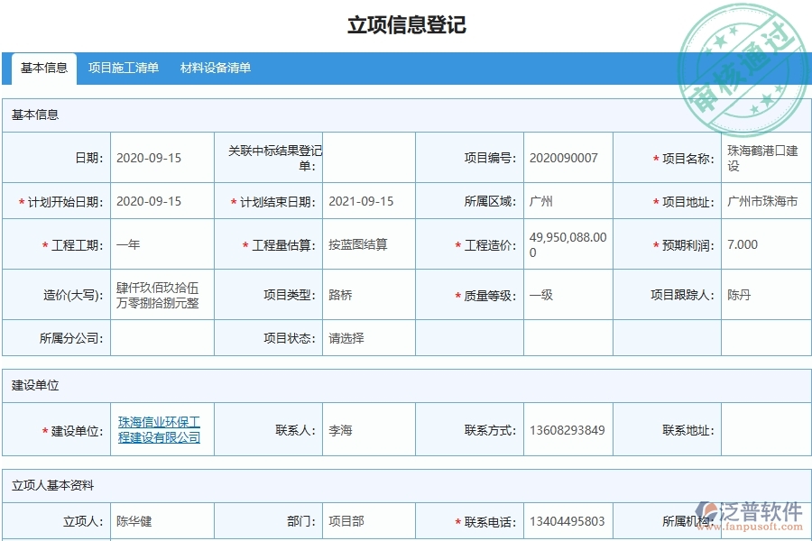 電力工程項目管理系統(tǒng)在備用金一覽表中的競爭優(yōu)勢