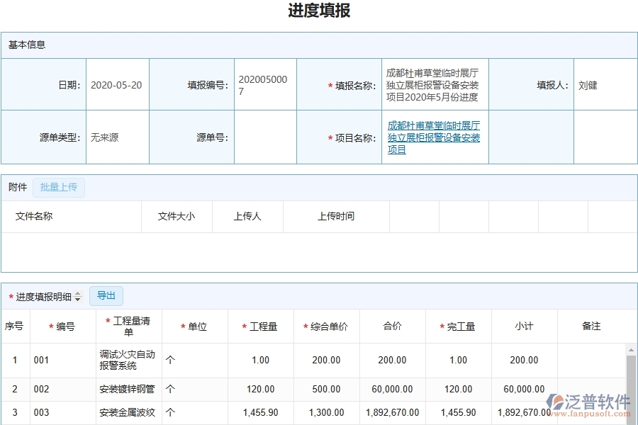 設(shè)備安裝工程項目管理系統(tǒng)在進度報表中的注意事項