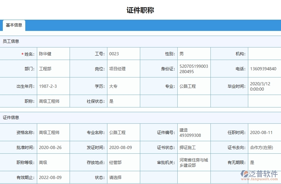 設(shè)備安裝工程企業(yè)管理系統(tǒng)在證件職稱列表中的注意事項(xiàng)