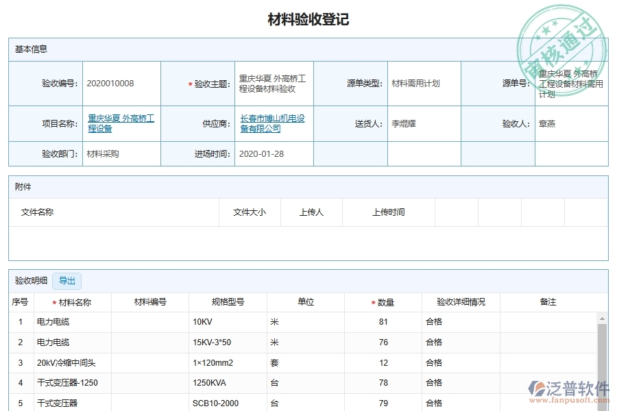 填寫材料驗(yàn)收列表時的注意事項(xiàng)