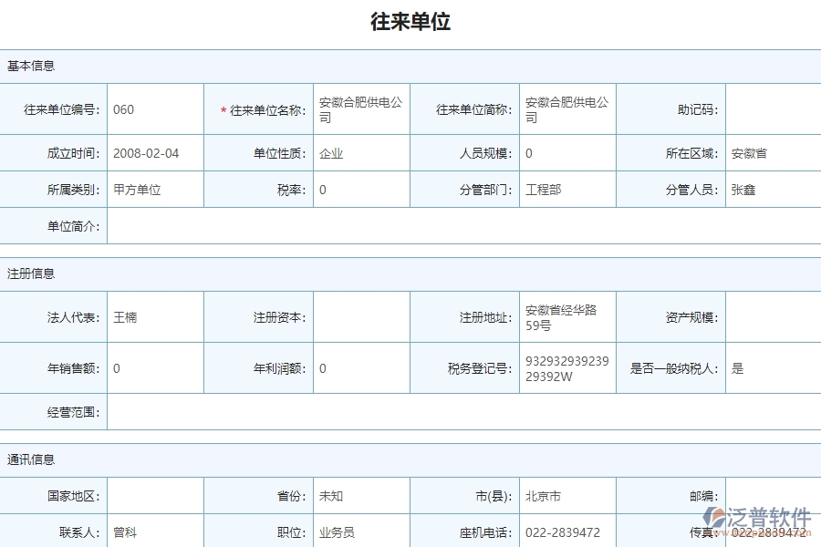 泛普軟件-設(shè)備安裝工程行業(yè)管理系統(tǒng)中應(yīng)付款匯總表的好處