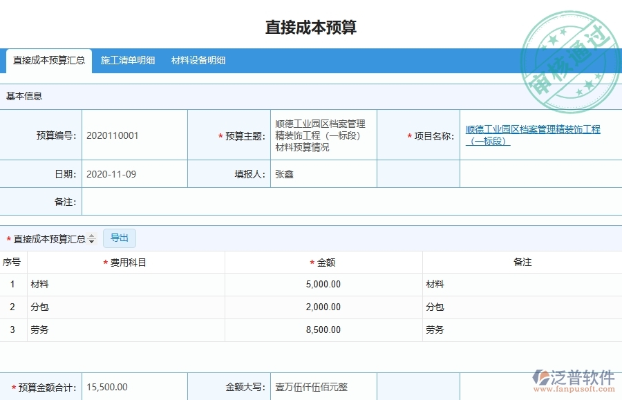 設備安裝工程項目企業(yè)管理系統(tǒng)在預算申請單(月度)中的競爭優(yōu)勢