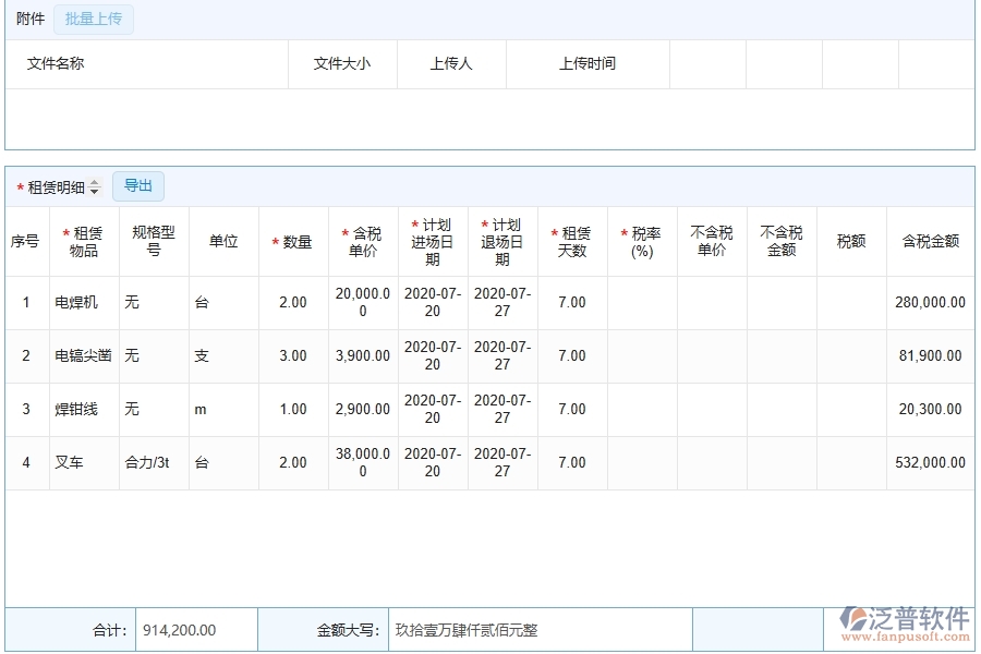 系統(tǒng)中租賃合同的核心功能