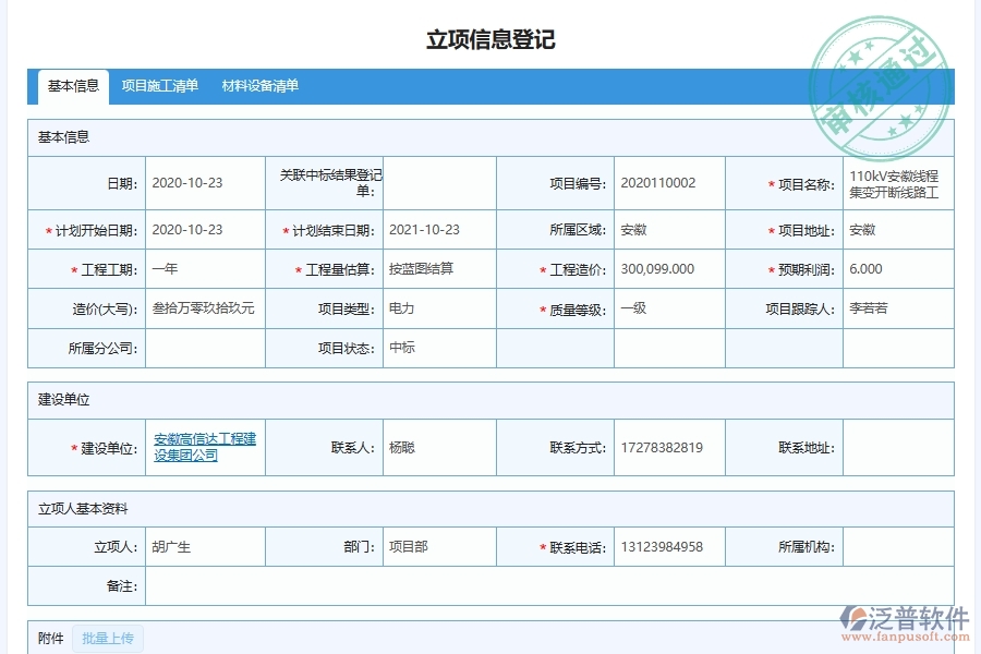 電力工程項目利潤統(tǒng)計表軟件系統(tǒng)的應(yīng)用場景