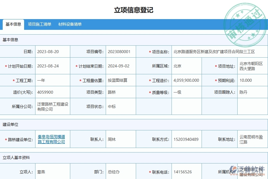 泛普軟件-路橋工程管理系統(tǒng)在質(zhì)量整改中的應(yīng)用場(chǎng)景