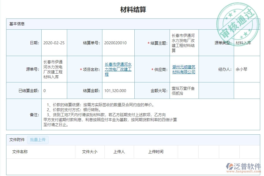 二、泛普軟件-路橋工程管理系統(tǒng)如何解決企業(yè)材料結算明細查詢管理問題