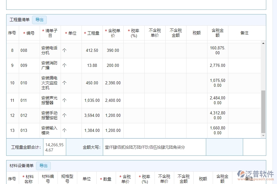 應收款匯總表對于幕墻工程企業(yè)經(jīng)營有哪些價值