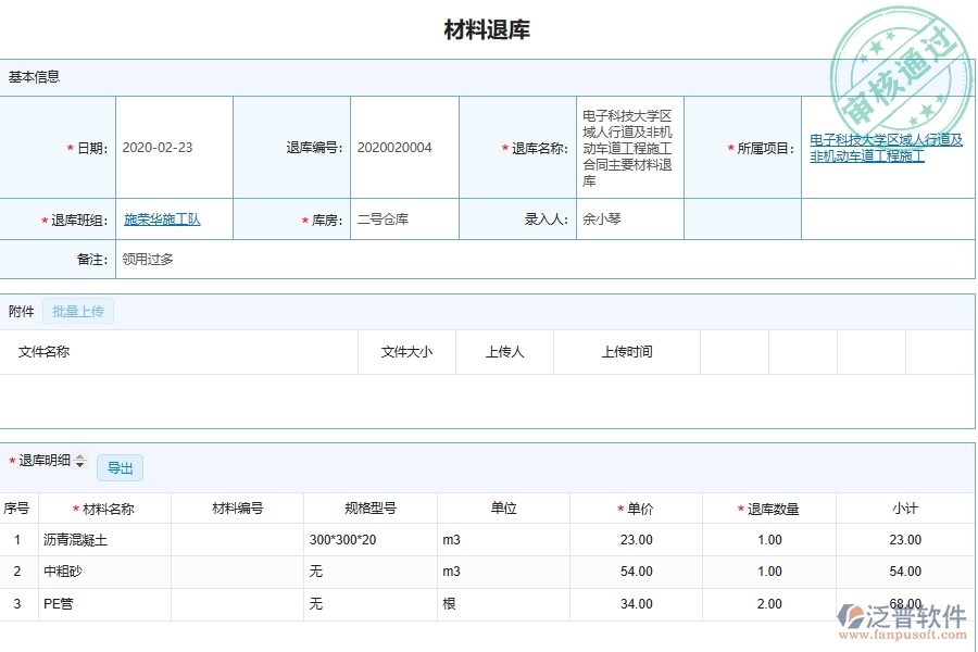 泛普軟件-市政工程企業(yè)管理系統(tǒng)如何有效提升企業(yè)中的材料領退料明細查詢管理