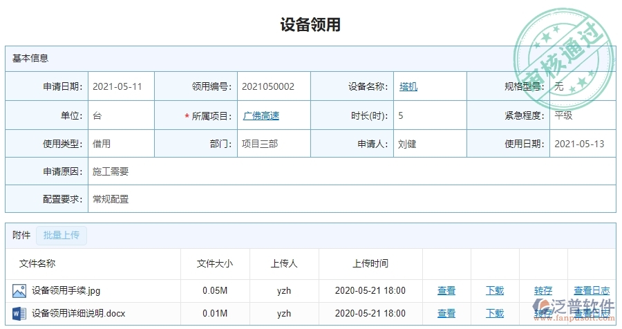 園林工程設(shè)備領(lǐng)用列表能為企業(yè)帶來什么價值