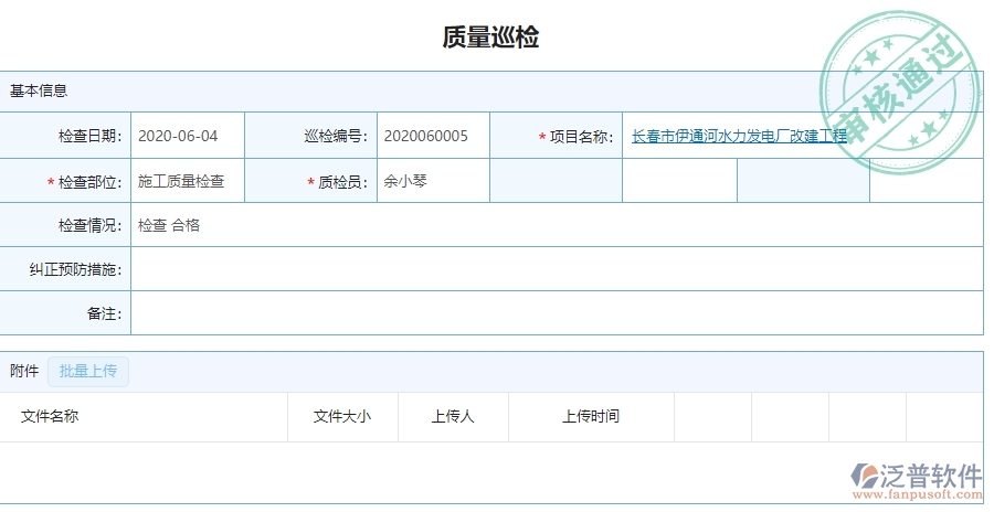 普軟件-幕墻工程企業(yè)管理系統(tǒng)中質量巡檢的管控點及作用