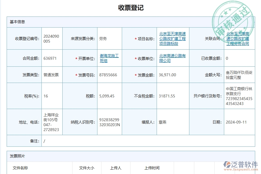 泛普軟件-路橋工程管理系統(tǒng)如何解決工程企業(yè)的票據(jù)管理痛點