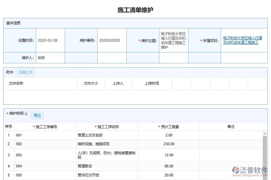 泛普軟件-市政工程企業(yè)管理系統(tǒng)中施工進度清單查詢的管控點及作用