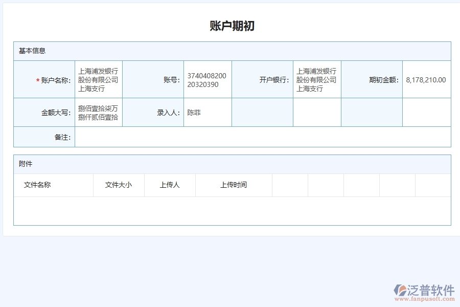 使用泛普軟件-機(jī)電建筑工程企業(yè)初始余額管理系統(tǒng)有哪些好處