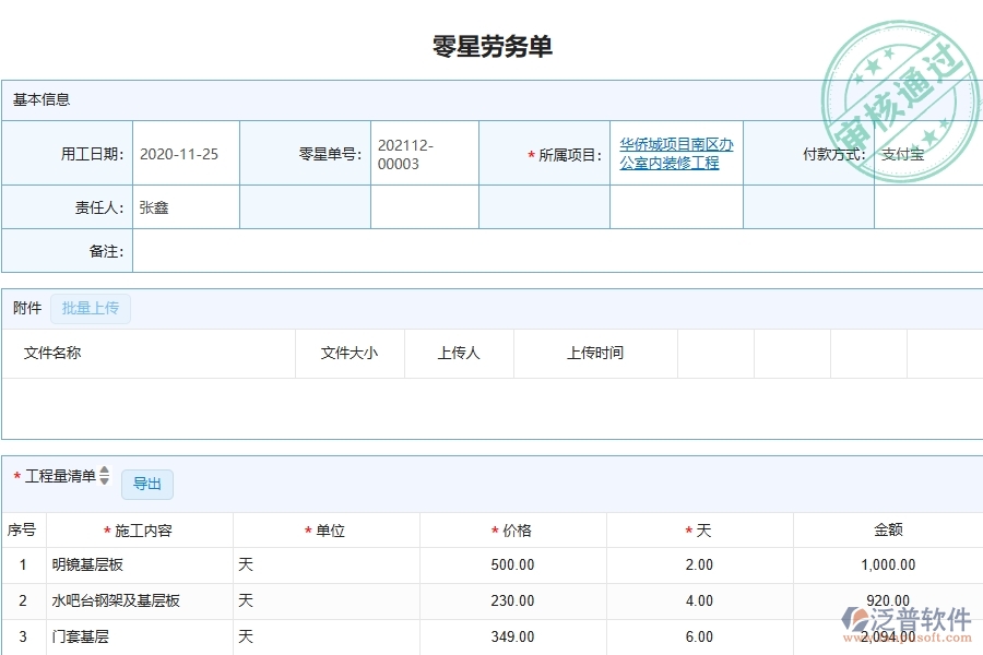 泛普軟件-幕墻工程管理系統(tǒng)如何解決企業(yè)管理遇到的核心難點