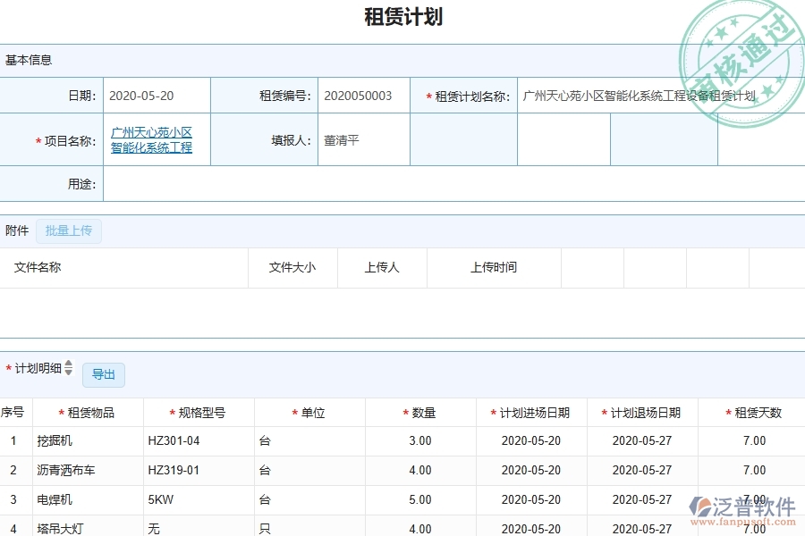 四、泛普軟件-幕墻工程企業(yè)租賃計(jì)劃的技術(shù)優(yōu)勢(shì)