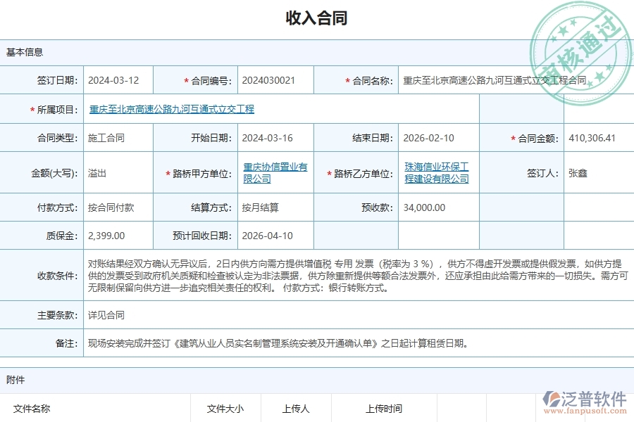 泛普軟件-路橋工程管理系統(tǒng)在設(shè)計(jì)變更中的競(jìng)爭(zhēng)優(yōu)勢(shì)