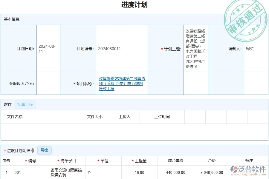 四、泛普軟件-幕墻工程企業(yè)進(jìn)度計(jì)劃查詢的框架設(shè)計(jì)思路