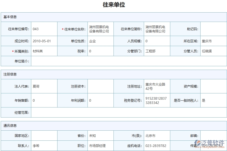 公路工程企業(yè)使用了泛普軟件-工程供應(yīng)商報(bào)表軟件的好處是什么