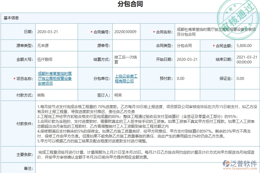 三、泛普軟件-幕墻工程管理系統(tǒng)中分包報表的注意事項