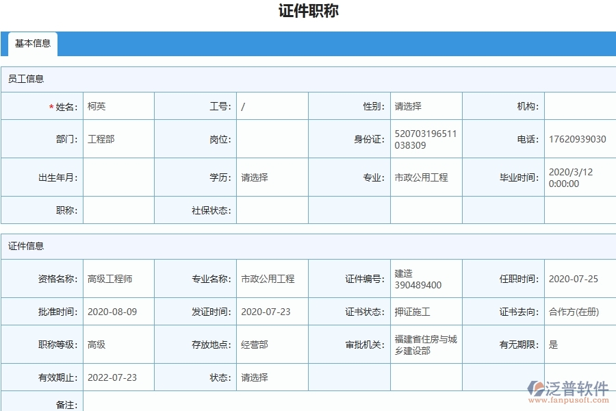 市政工程企業(yè)證件職稱列表管理的框架設(shè)計(jì)思路