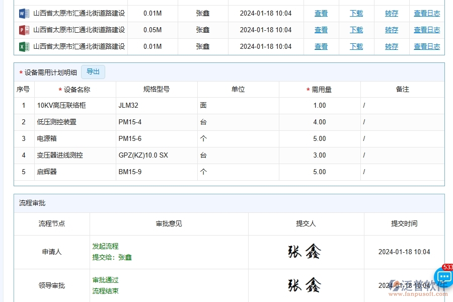 四、使用泛普軟件-設備需用計劃查詢管理系統(tǒng)的注意事項