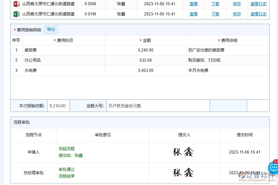 泛普軟件-機電工程企業(yè)管理系統(tǒng)中的費用管理單據(jù)及列表