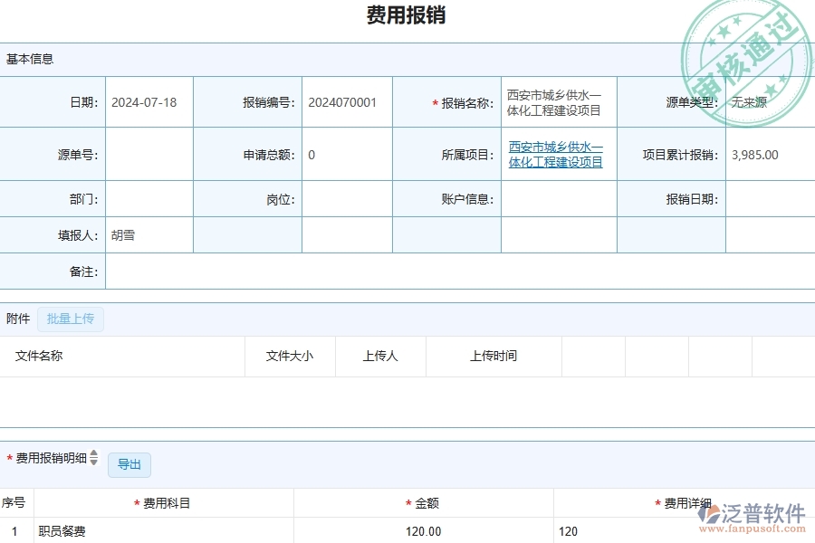 四、泛普軟件-幕墻工程行業(yè)管理系統(tǒng)在項(xiàng)目間接費(fèi)用報(bào)表中的價(jià)值