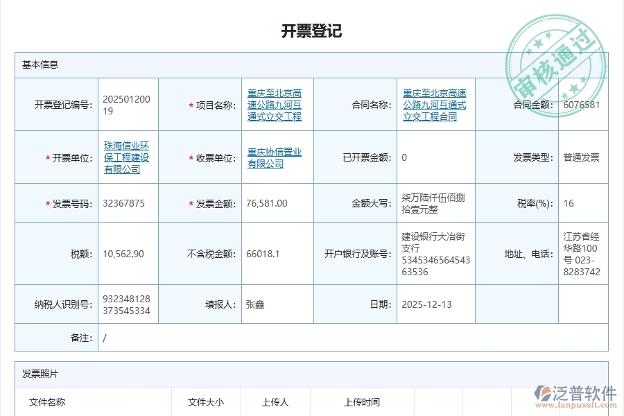 開票登記管理對(duì)于路橋工程企業(yè)經(jīng)營(yíng)有哪些價(jià)值?