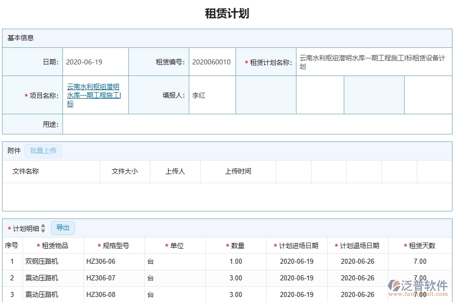 三、泛普軟件-弱電工程管理系統(tǒng)在租賃管理中的應(yīng)用場景