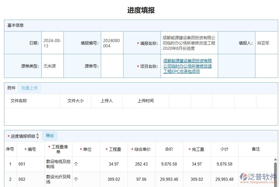 泛普軟件-幕墻工程企業(yè)管理系統(tǒng)如何有效提升企業(yè)中的進度填報