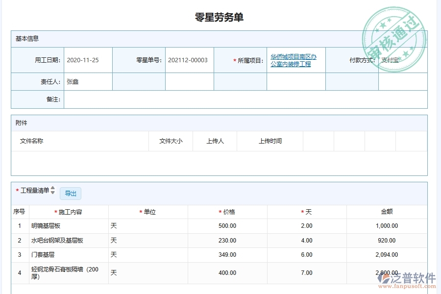 泛普軟件-弱電工程企業(yè)管理系統(tǒng)如何有效提高勞務(wù)管理中的零星勞務(wù)管理