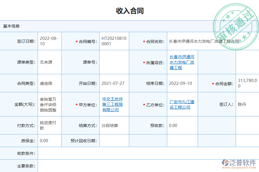 泛普軟件-弱電工程企業(yè)管理系統中收入合同變更簽證明細查詢的價值