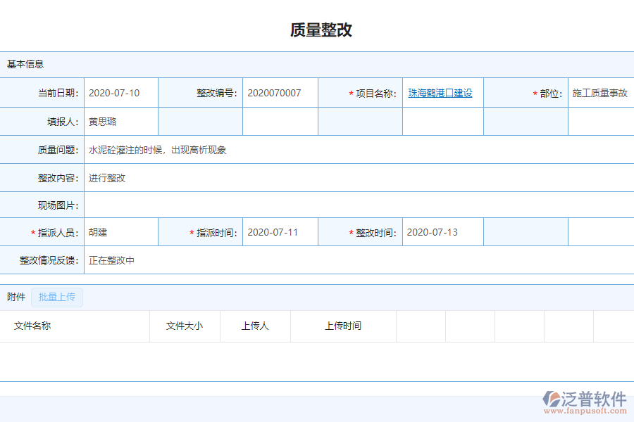 泛普軟件-市政工程企業(yè)管理系統(tǒng)中質(zhì)量管理的價(jià)值