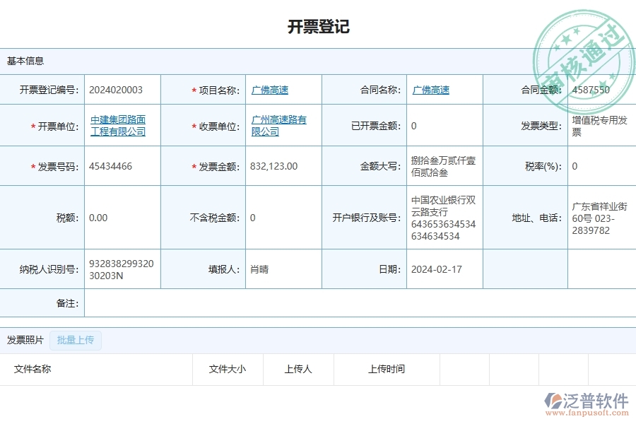 四、使用泛普軟件-公路工程管理系統(tǒng)的核心優(yōu)勢