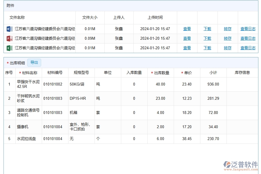 泛普軟件-路橋工程企業(yè)管理系統(tǒng)中材料出庫列表的主要功能