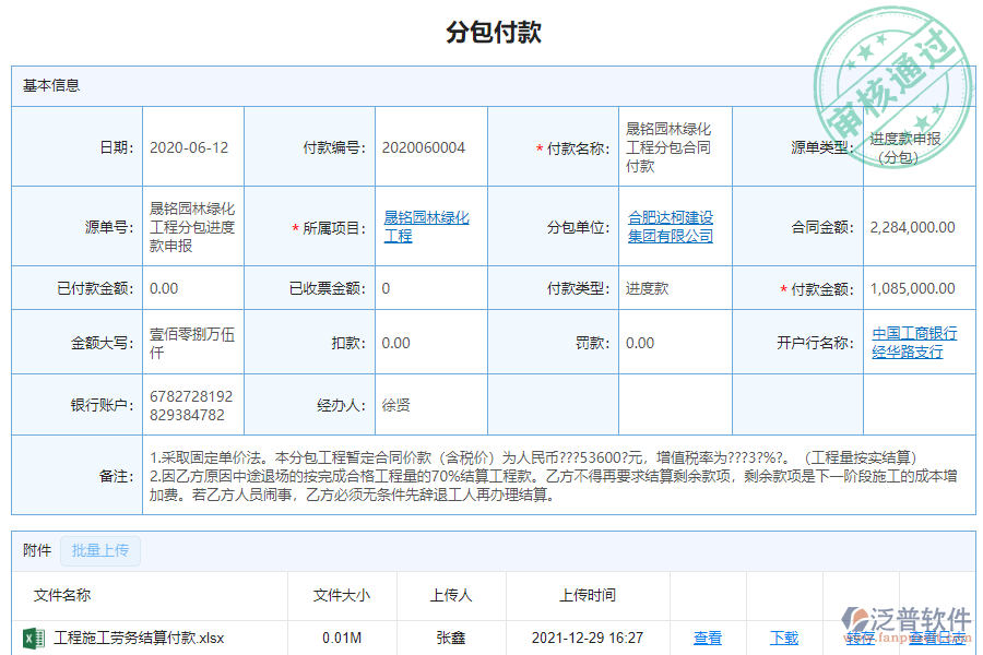 泛普軟件-機電工程行業(yè)管理軟件中分包付款列表為企業(yè)帶來的價值